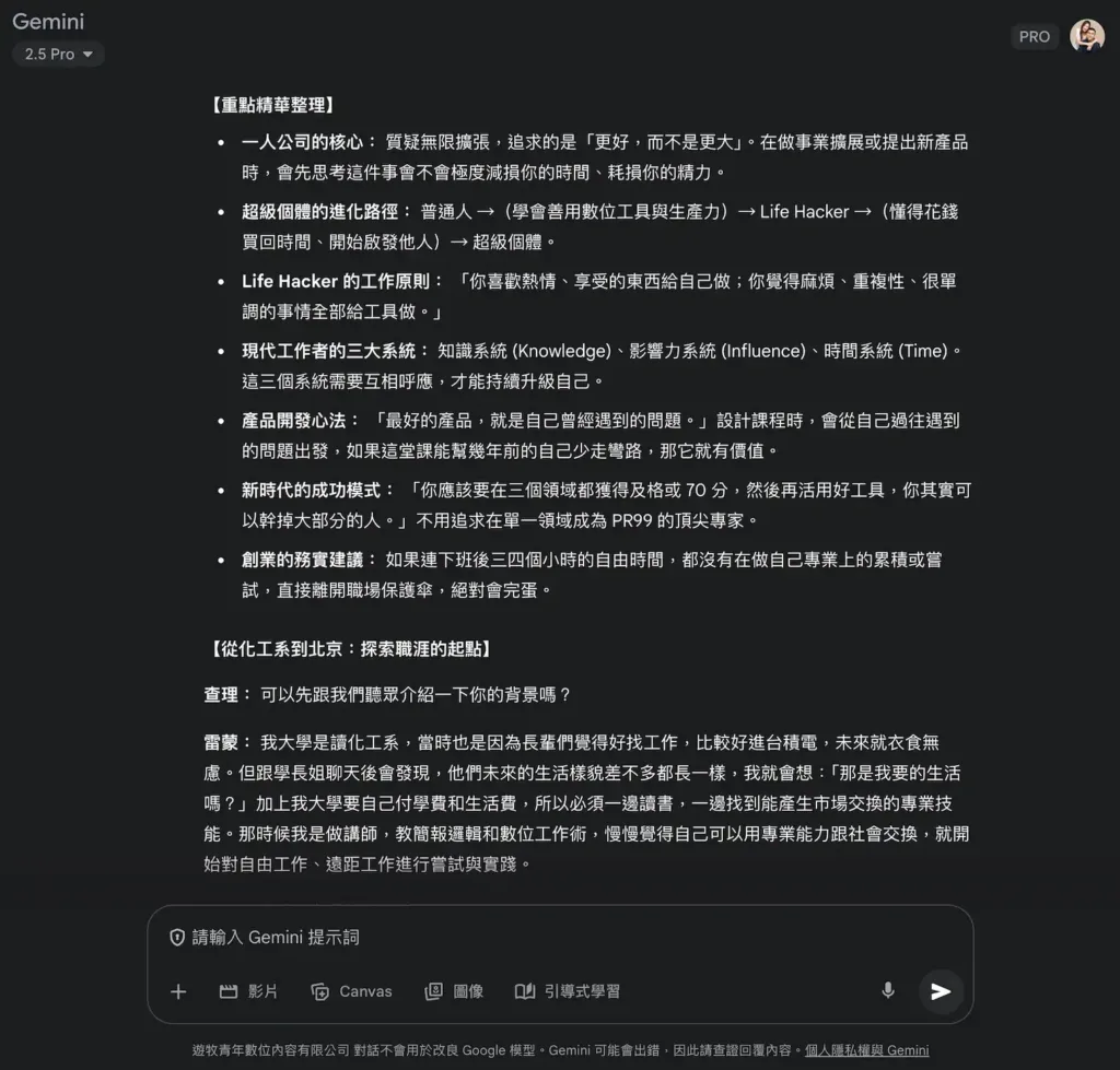 AI 寫作教學 Podcast 訪談轉寫應用 2