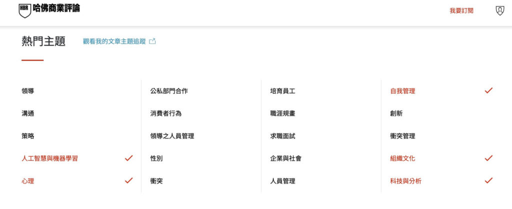 HBR 哈佛商業評論 心得 優惠