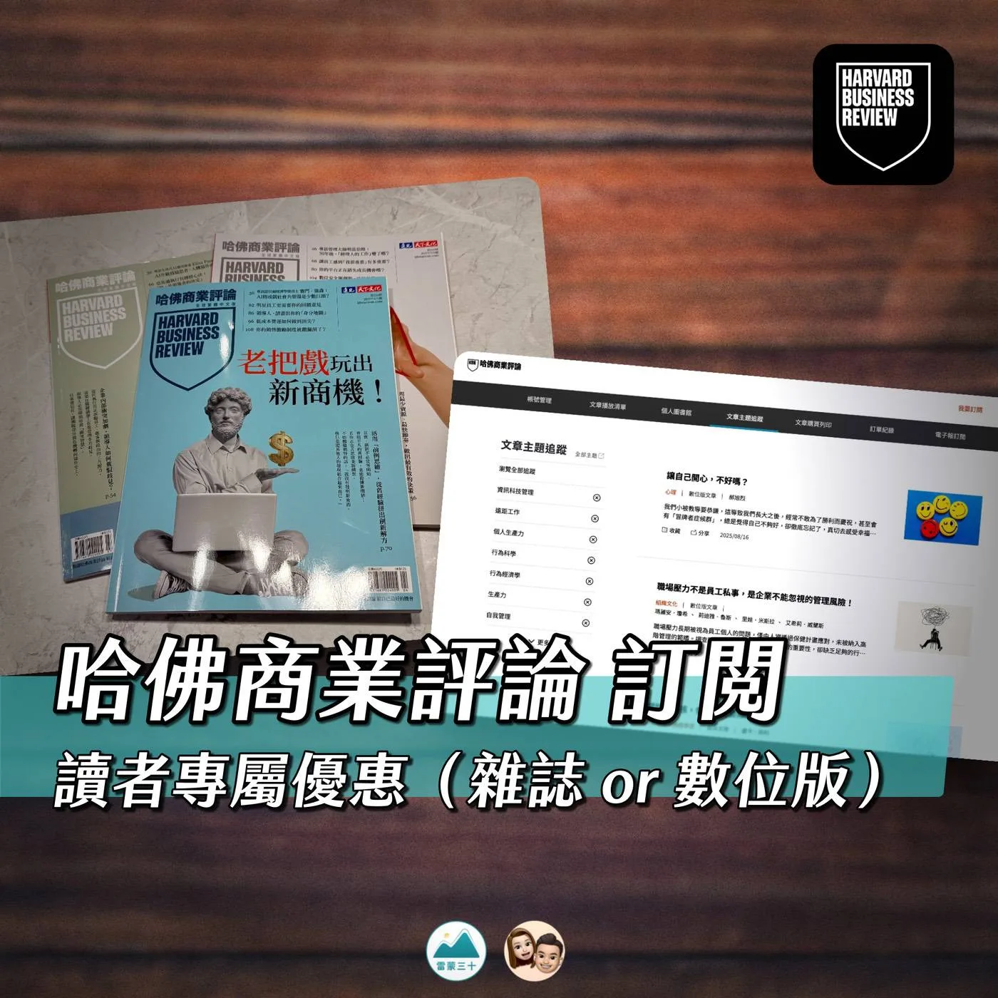 HBR 哈佛商業評論 雜制訂閱 優惠折扣碼