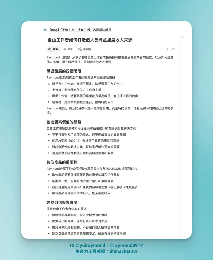 Notion AI Note