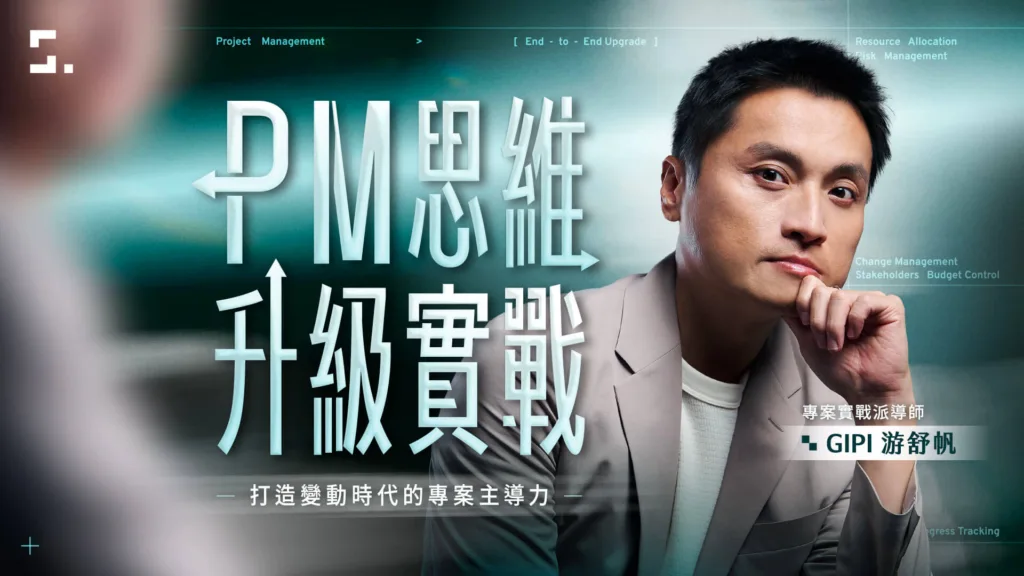 PM思維升級實戰｜橫式影片縮圖 1920x1080.compressed