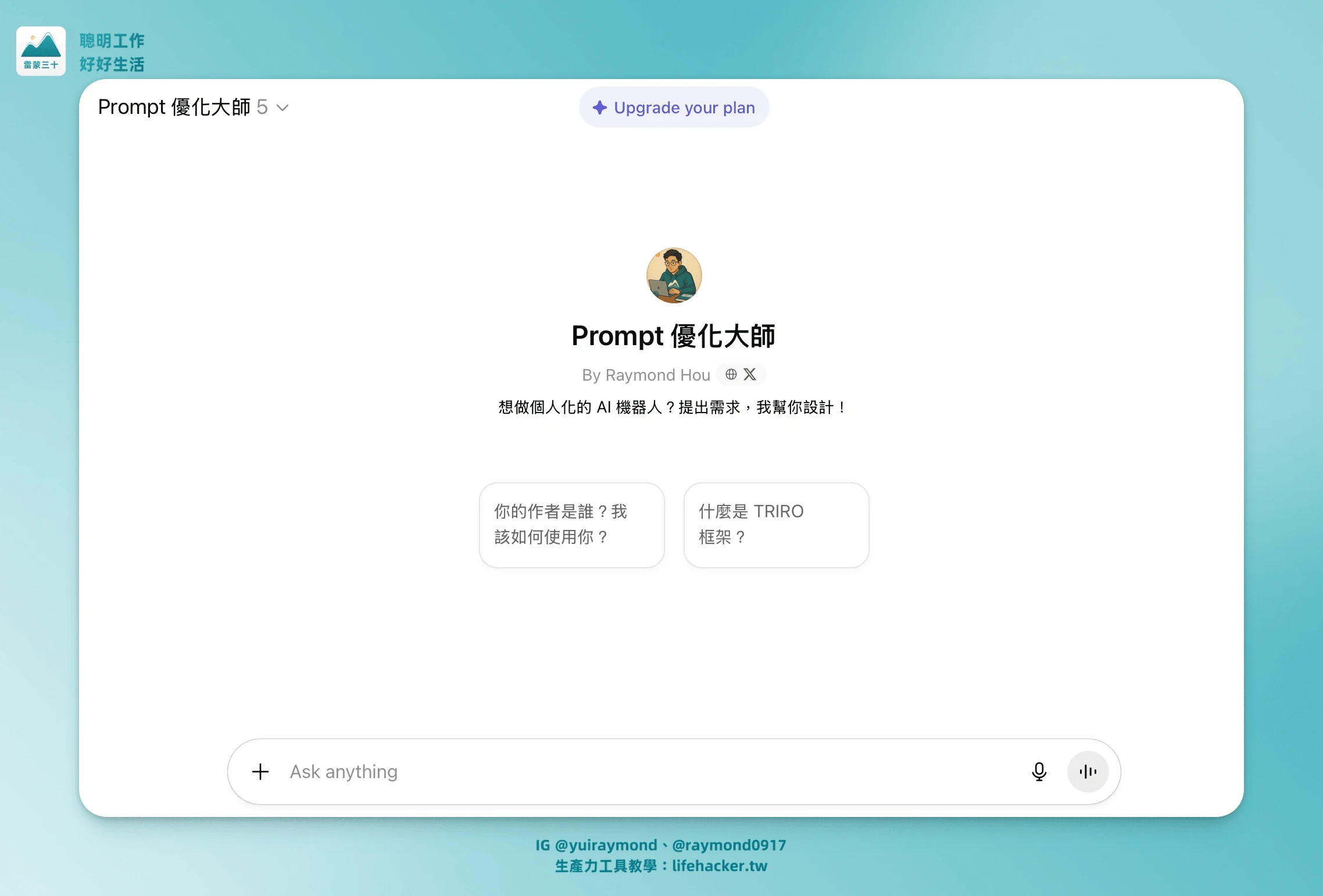 AI 學習路徑全攻略:Prompts → 知識庫 → AI Agent,從新手到高手的 3 個階段 3 SCR 20250820 nwuf comp comp