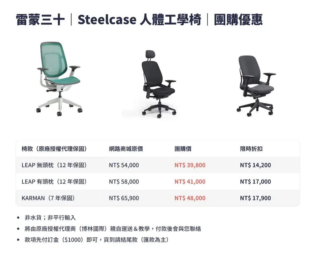 Steelcase 優惠團購