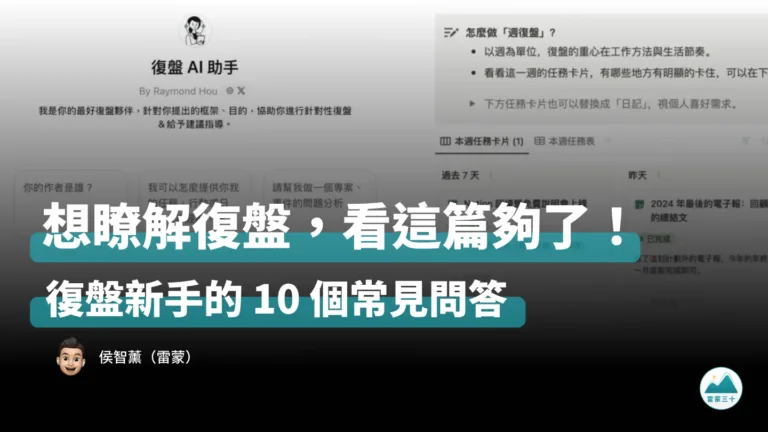 復盤怎麼做？看這篇夠了！年度復盤的常見問題