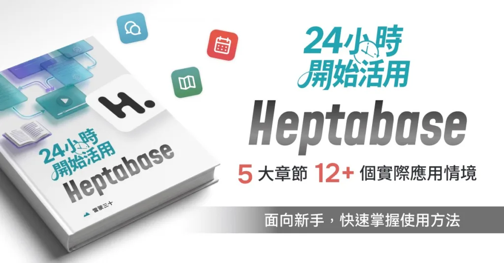 #168 - 低潮到重啟 / AI 寫程式 / Heptabase 大改版 ®️雷蒙週報 7 Heptabase 迷你課