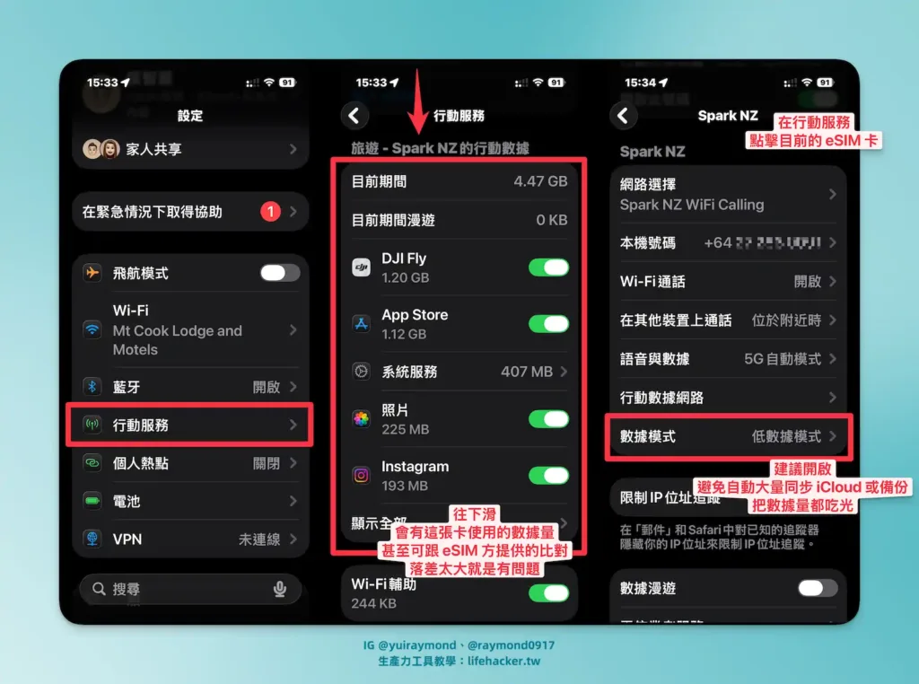 eSIM 卡看數據量教學