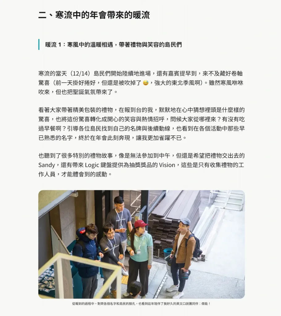 生活黑客年會籌辦幕後故事 1