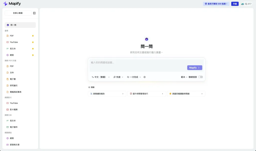 資料一堆消化不完?試試看 AI + 心智圖的快樂感:Mapify + Xmind 實測心得 2 CleanShot 2025 12 03 at 17.50.30@2x
