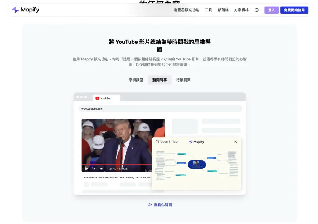資料一堆消化不完?試試看 AI + 心智圖的快樂感:Mapify + Xmind 實測心得 3 CleanShot 2025 12 03 at 17.58.08@2x