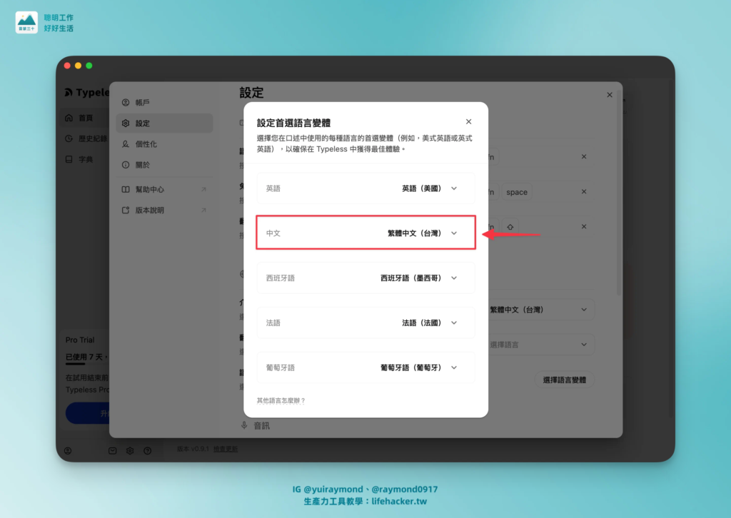 最好用的 AI 語音輸入工具推薦:Typeless 實測心得 7 CleanShot 2026 01 07 at 16.02.05@2x