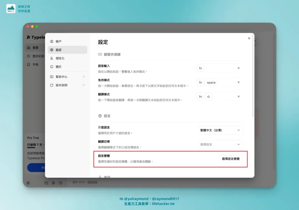 最好用的 AI 語音輸入工具推薦:Typeless 實測心得 6 CleanShot 2026 01 07 at 16.08.35@2x