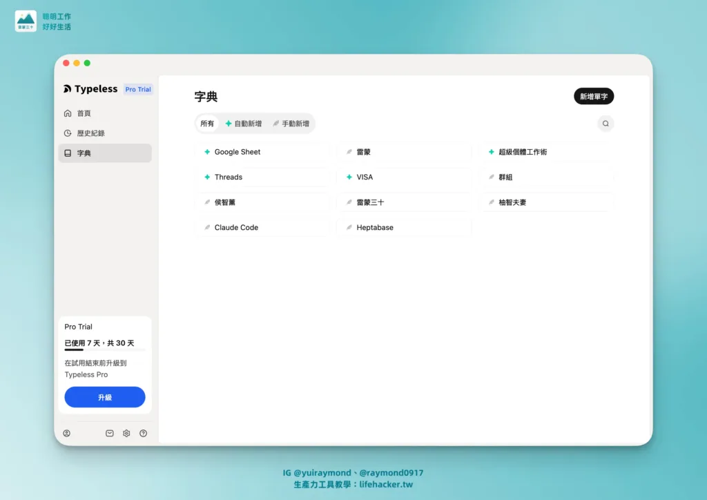 最好用的 AI 語音輸入工具推薦:Typeless 實測心得 4 CleanShot 2026 01 07 at 16.24.03@2x