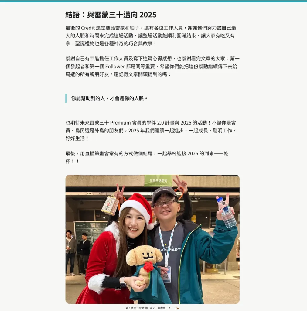 生活黑客年會籌辦幕後故事 2