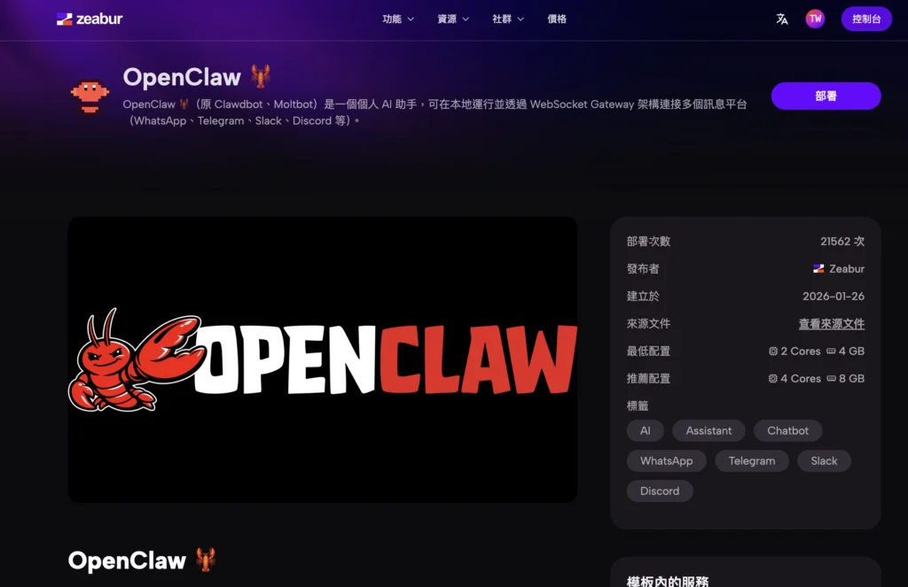 Zeabur 使用案例:網站部署、AI Hub、龍蝦 OpenClaw、VPS(內有 5 折優惠碼) 6 CleanShot 2026 02 20 at 12.23.15@2x