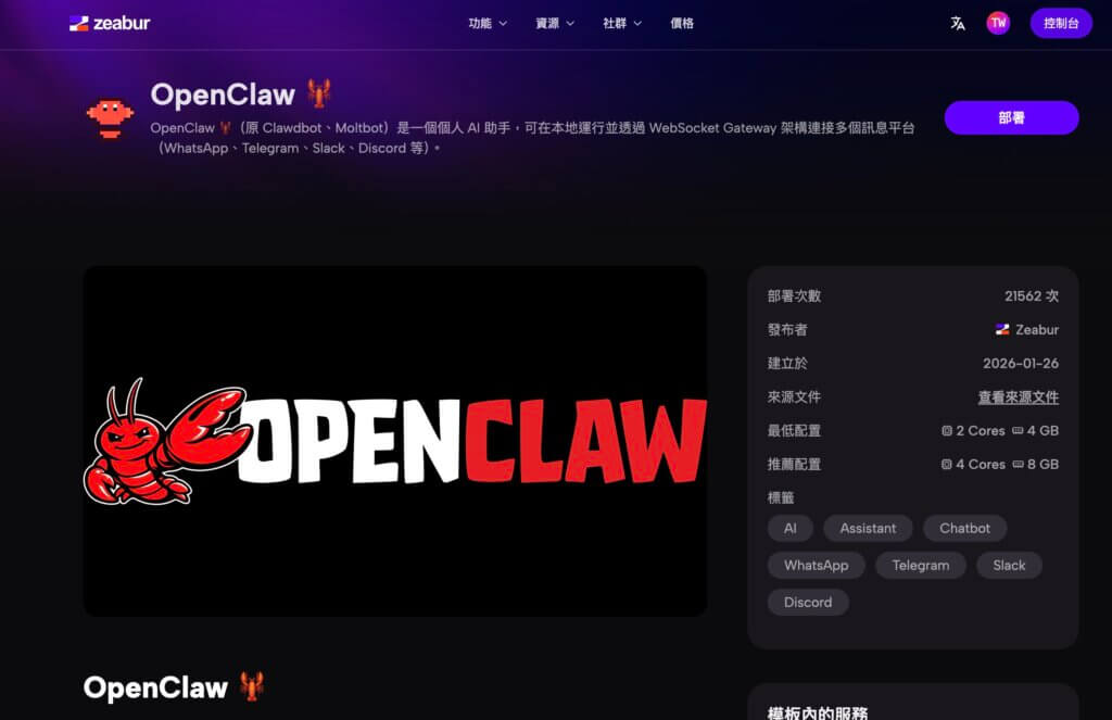 Zeabur 應用案例:網站部署、AI Hub、龍蝦 OpenClaw、VPS 虛擬主機(50% 折扣優惠碼) 27 CleanShot 2026 02 20 at 12.23.15@2x