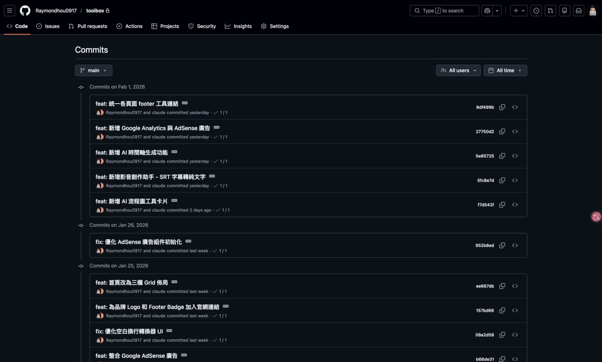 Vibe Coding 學習筆記:為什麼要重複造輪子?我做了一個實用小工具網站 6 幫我配圖-github commit