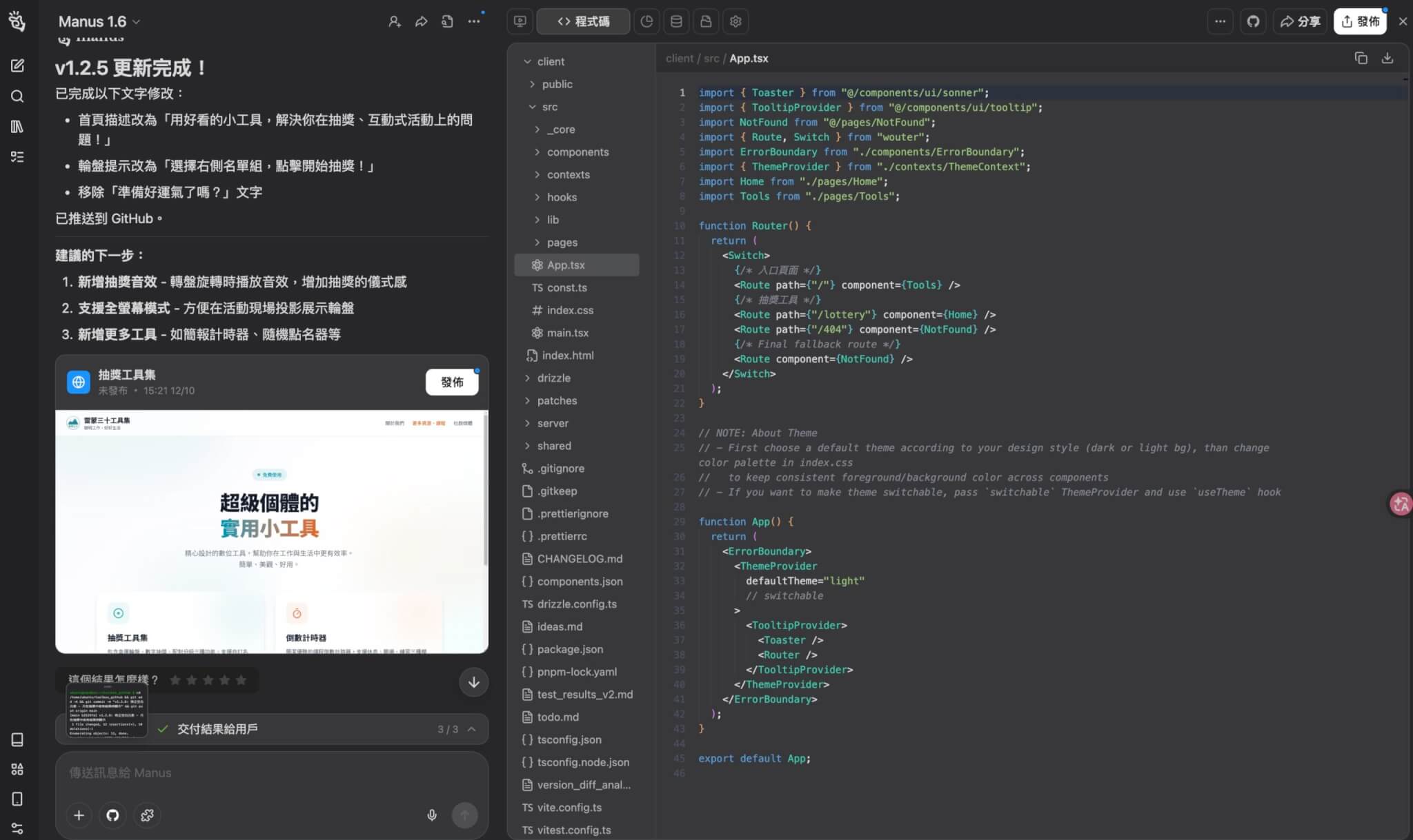 Vibe Coding 學習筆記:為什麼要重複造輪子?我做了一個實用小工具網站 4 雷蒙自行配圖 - Manus 截圖