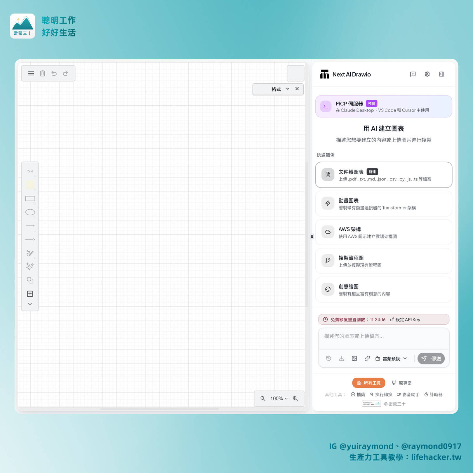 Vibe Coding 學習筆記:為什麼要重複造輪子?我做了一個實用小工具網站 10 我們的 AI 流程圖工具