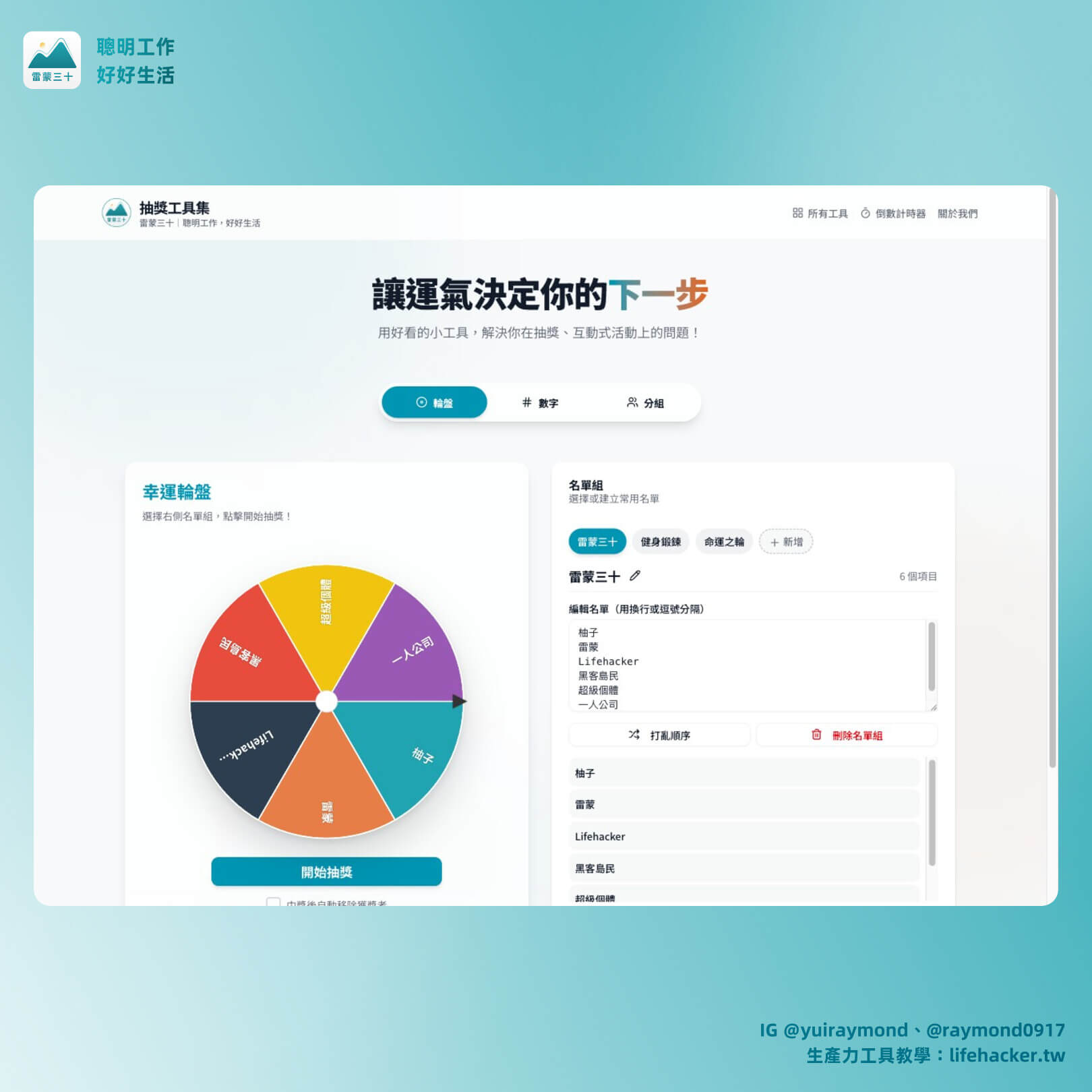Vibe Coding 學習筆記:為什麼要重複造輪子?我做了一個實用小工具網站 7 抽獎輪盤頁面