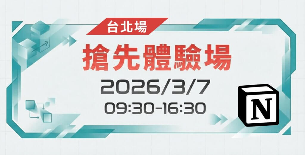 #174 – AI 分身上班記錄 / Notion 實體班來了 / 為自己的薪資重新定價 ®️雷蒙週報 21 notion beginners workshop