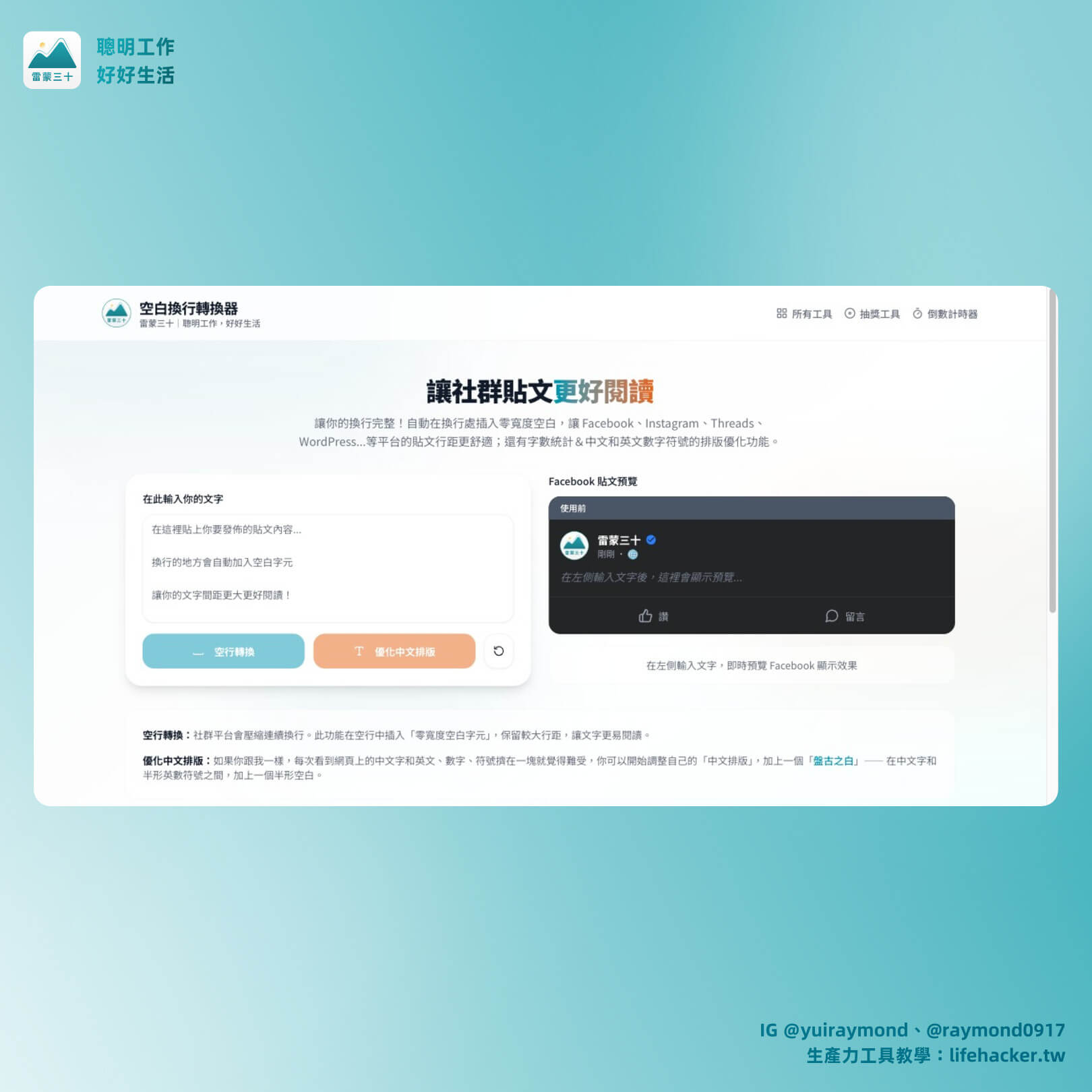 Vibe Coding 學習筆記:為什麼要重複造輪子?我做了一個實用小工具網站 8 空白換行轉換器