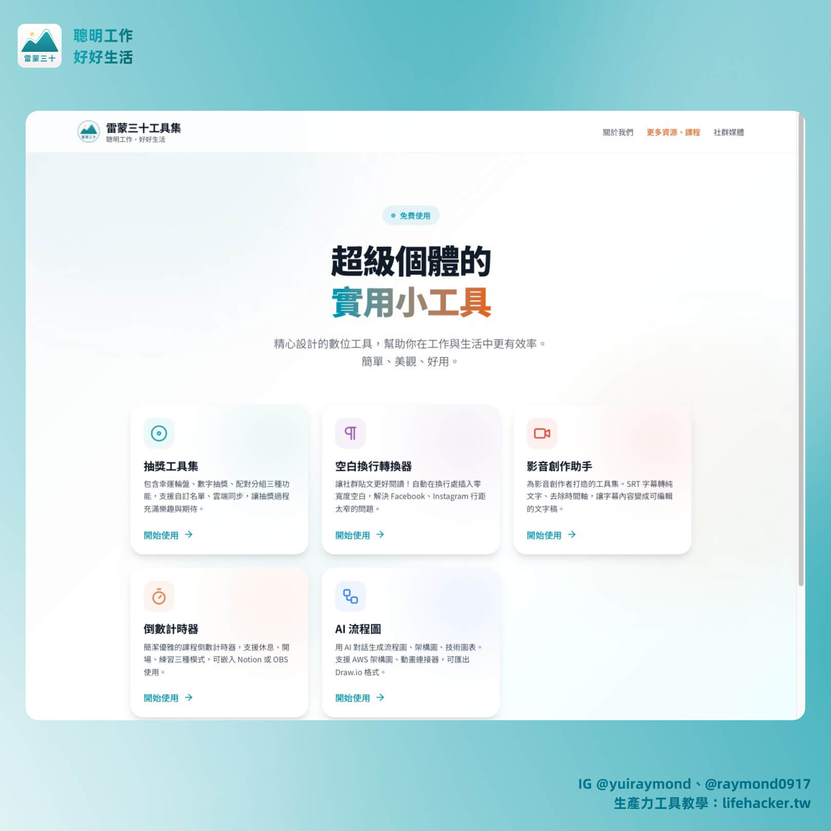 Vibe Coding 學習筆記:為什麼要重複造輪子?我做了一個實用小工具網站 1 工具集首頁