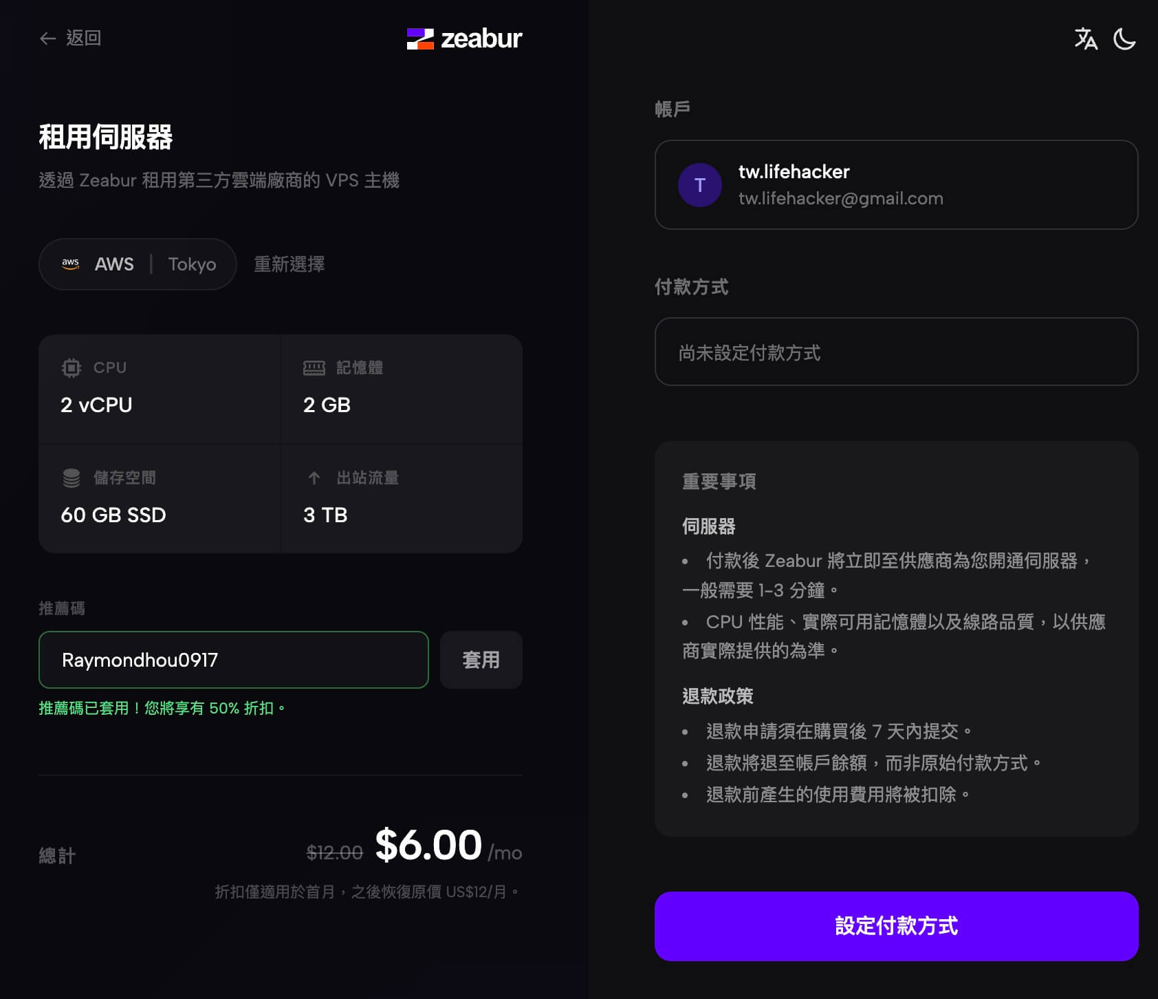 Zeabur 應用案例:網站部署、AI Hub、龍蝦 OpenClaw、VPS 虛擬主機(50% 折扣優惠碼) 29 Zeabur VPS 租用頁面輸入推薦碼 Raymondhou0917 首月享有 50% 折扣