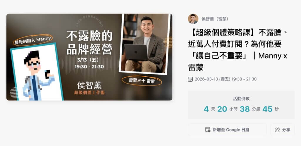 不露臉的品牌經營 2026 03 13