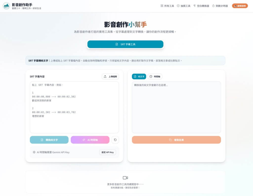 影音創作小幫手 2026 03 06