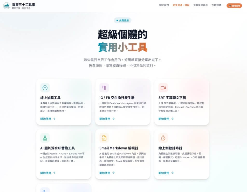 超級個體的實用小工具 2026 03 06