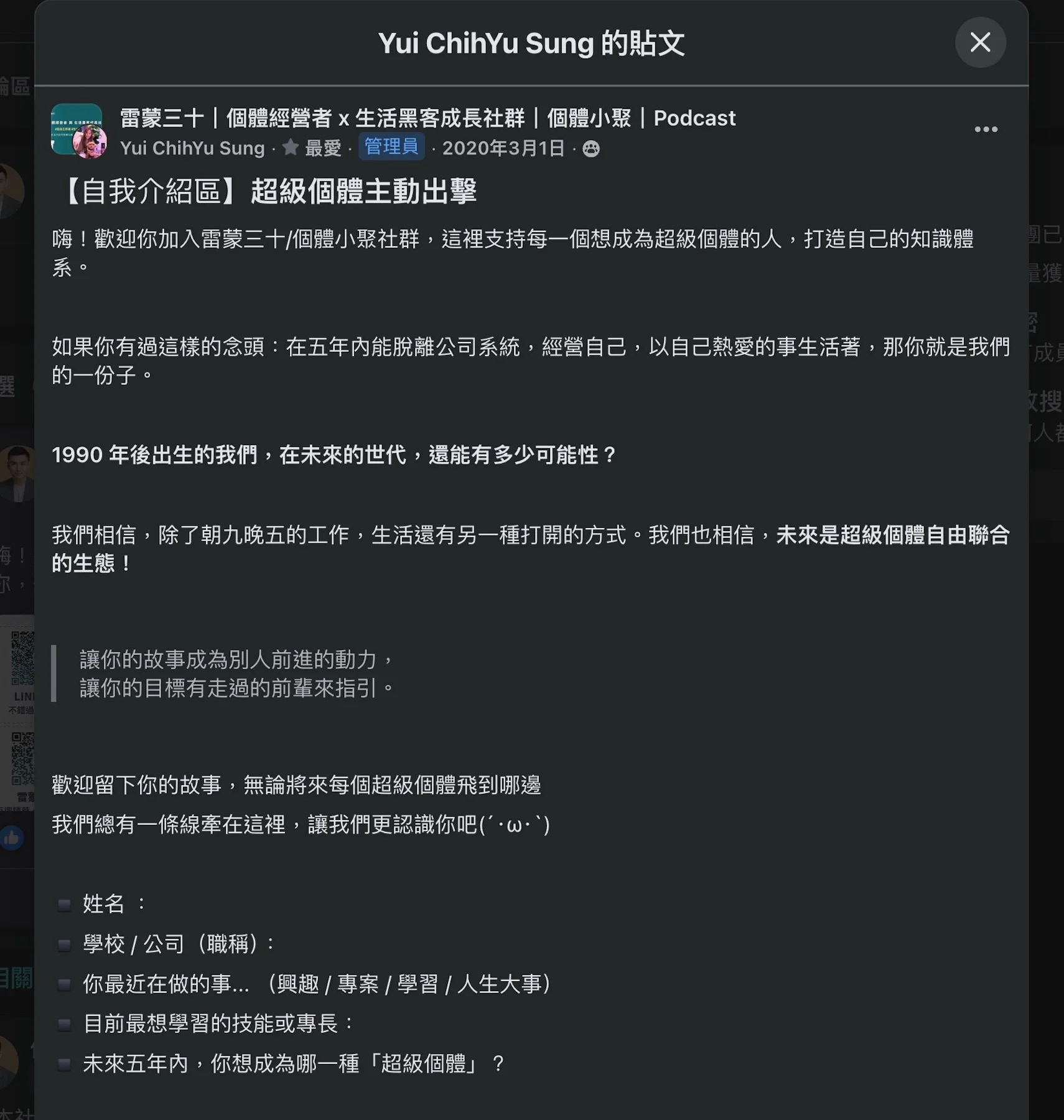 用五年打造付費會員社群?生活黑客群島、訂閱服務全紀錄 1 2020 臉書社群