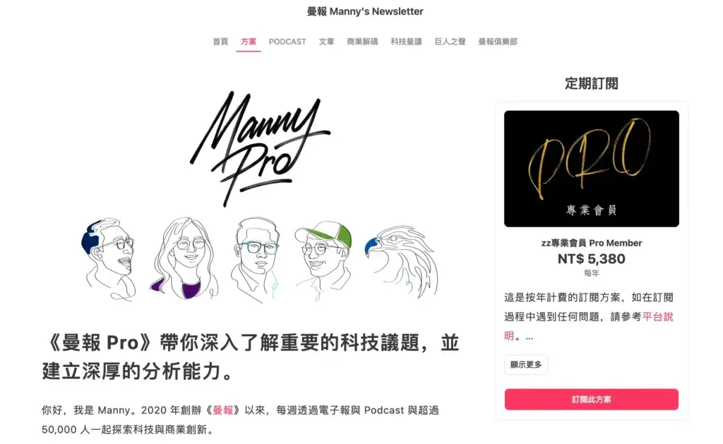 Manny 是誰?年營收四千萬的不露臉內容品牌,曼報創辦人的人生經營哲學 1 CleanShot 2026 03 22 at 23.10.04@2x