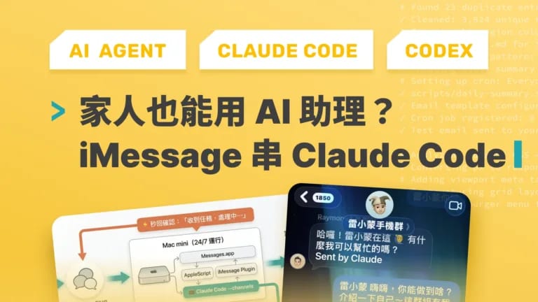 iMessage 串接 Claude Code 封面