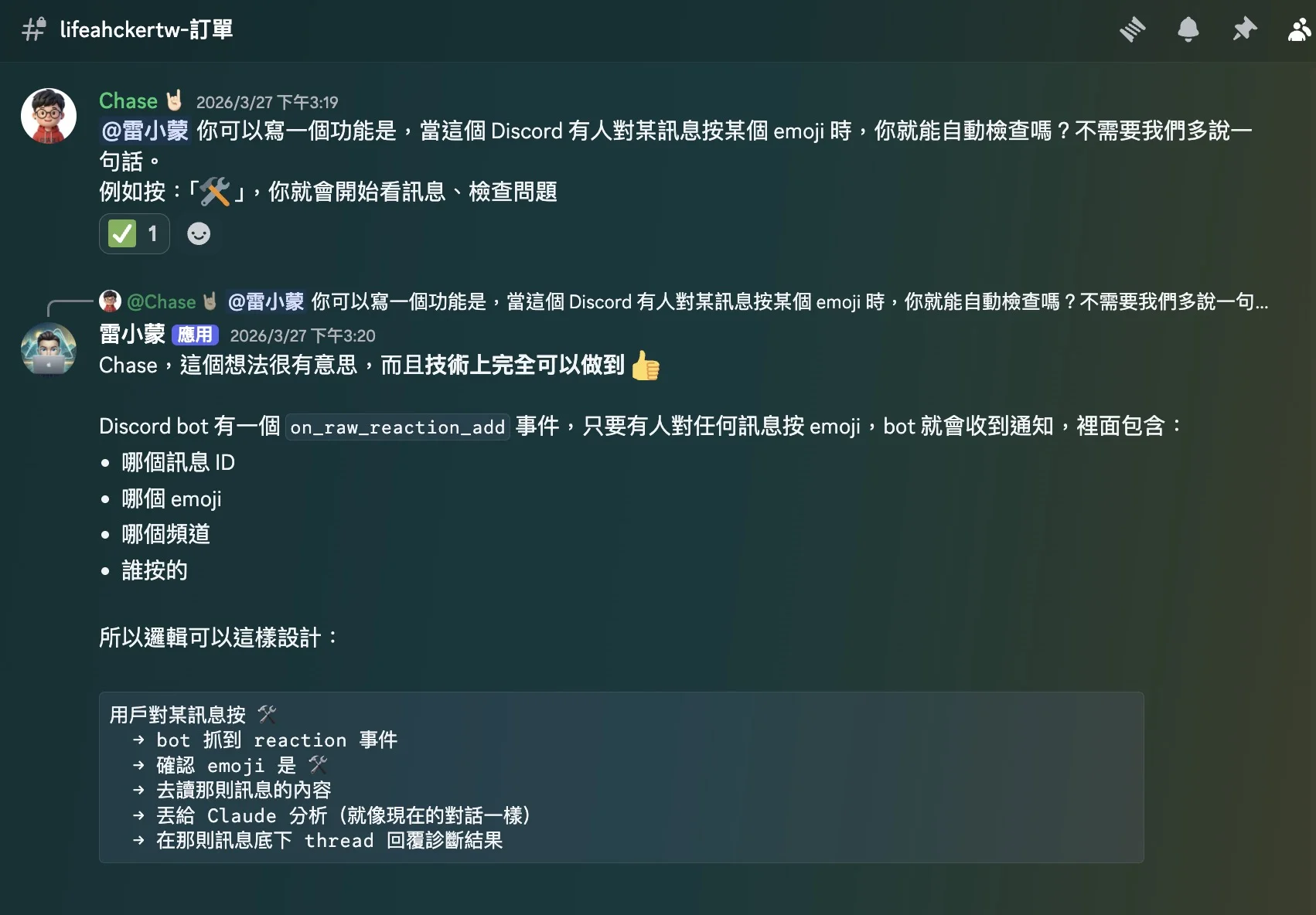 用 iMessage 串接 Claude Code — 讓家人也能用 AI 助理 2 Discord 伺服器中雷小蒙 Bot 回覆團隊成員問題的實際截圖