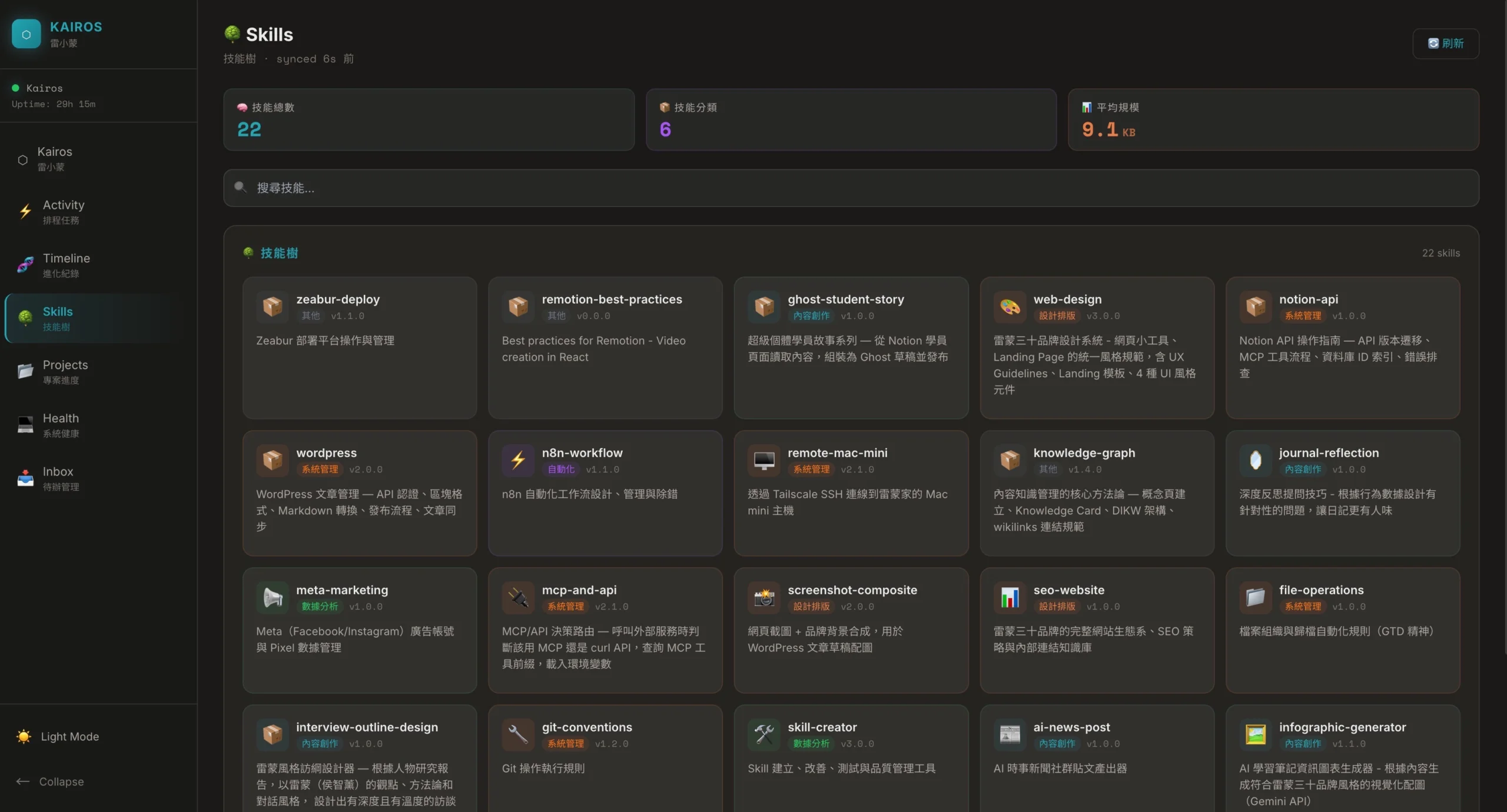 kairos skills 2026 03 13 scaled