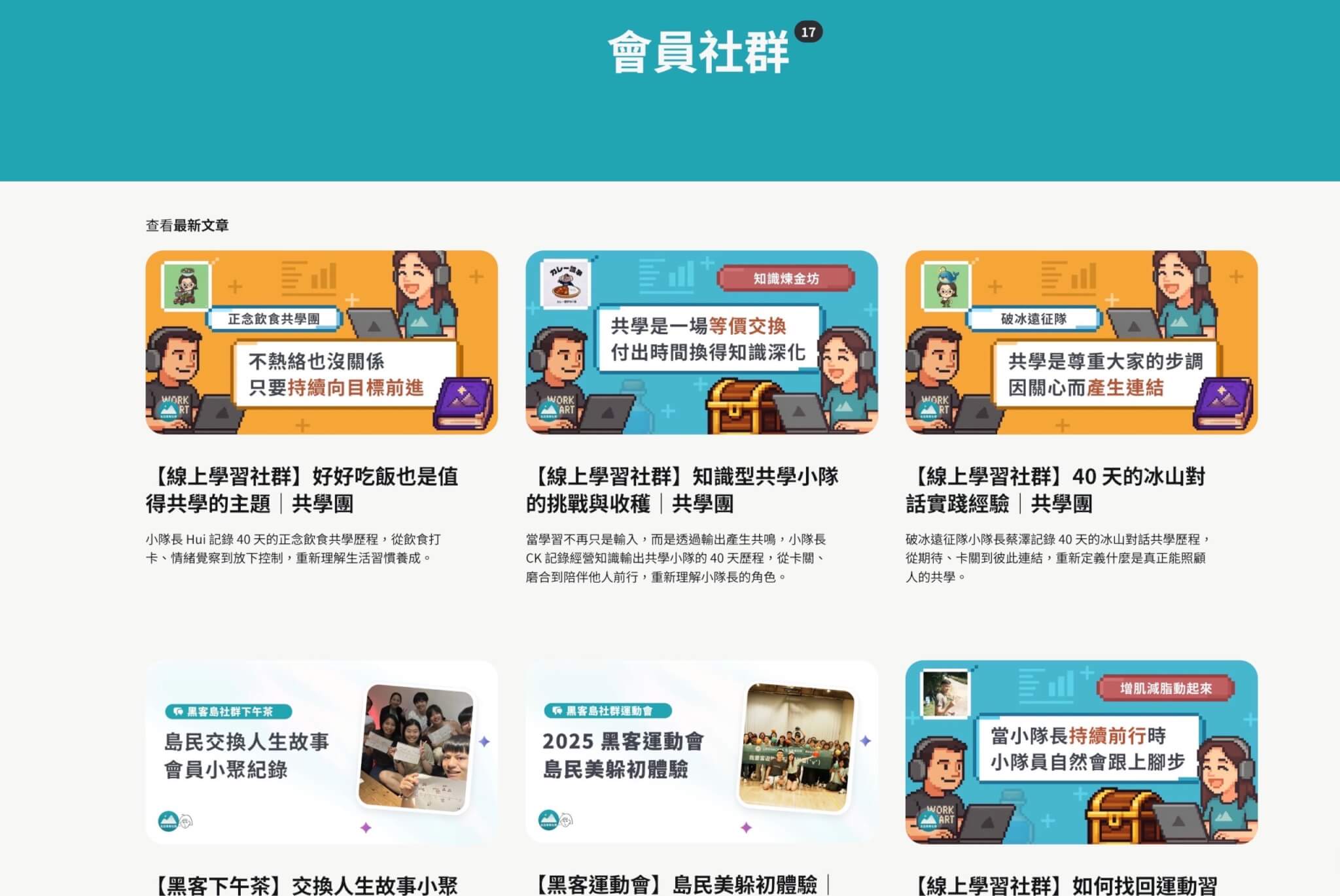 用五年打造付費會員社群?生活黑客群島、訂閱服務全紀錄 18 2025共學團