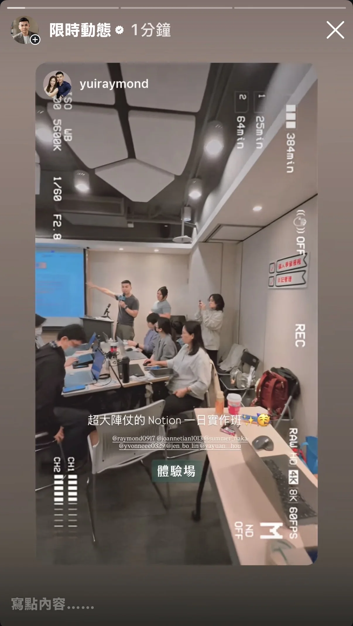 Notion 實作班首場現場