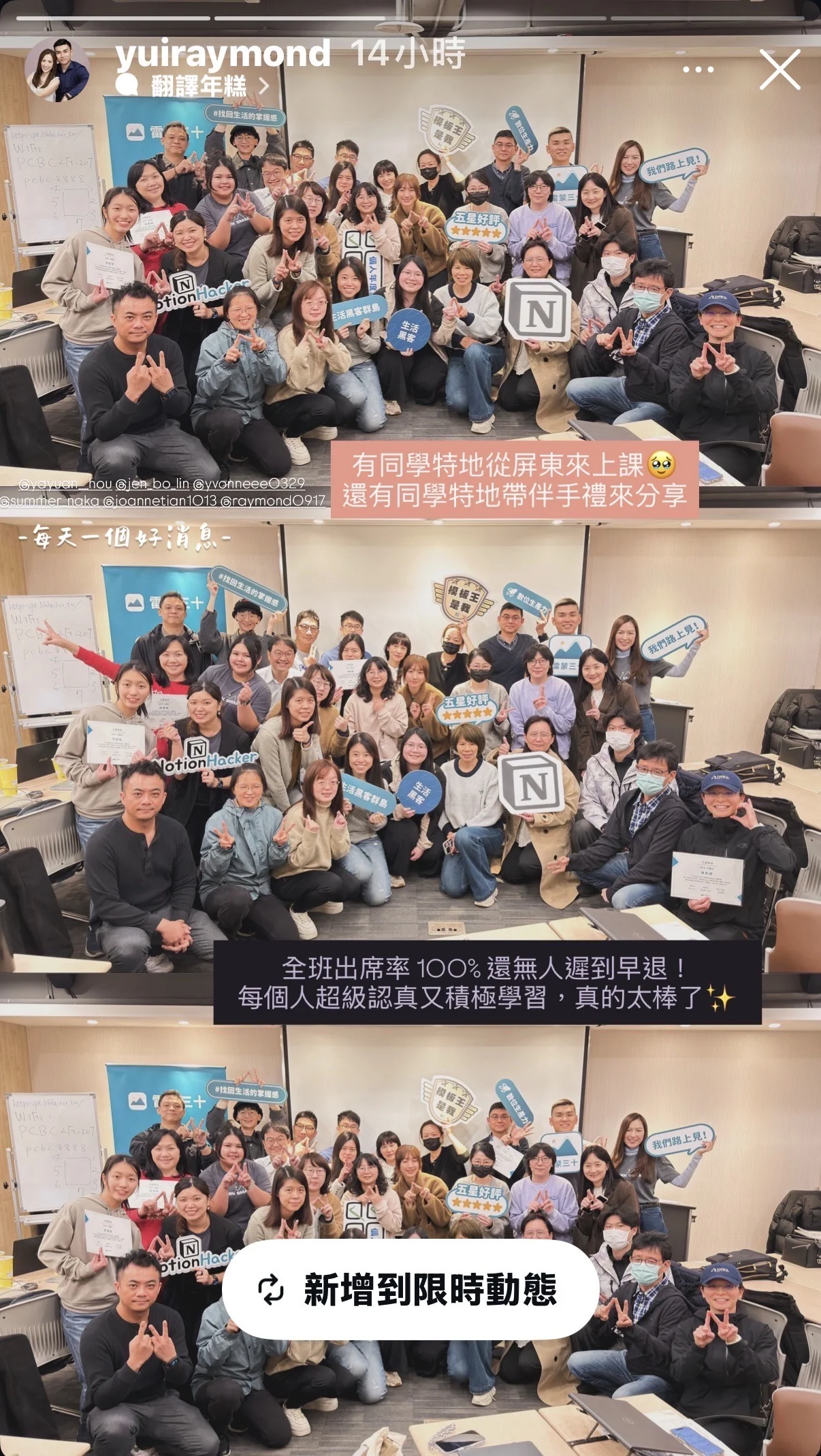 Notion 實作班學員互動