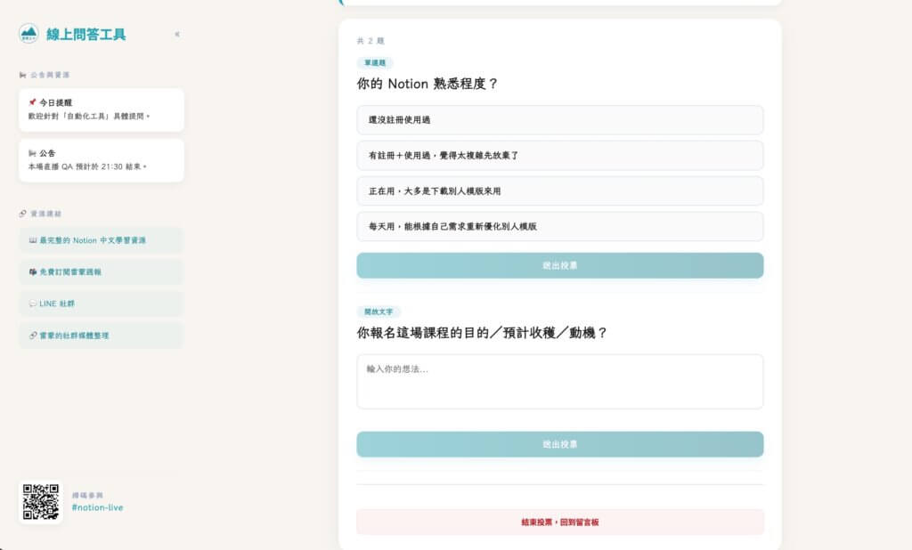 online questionnaire tool notion interface 2026 03 06