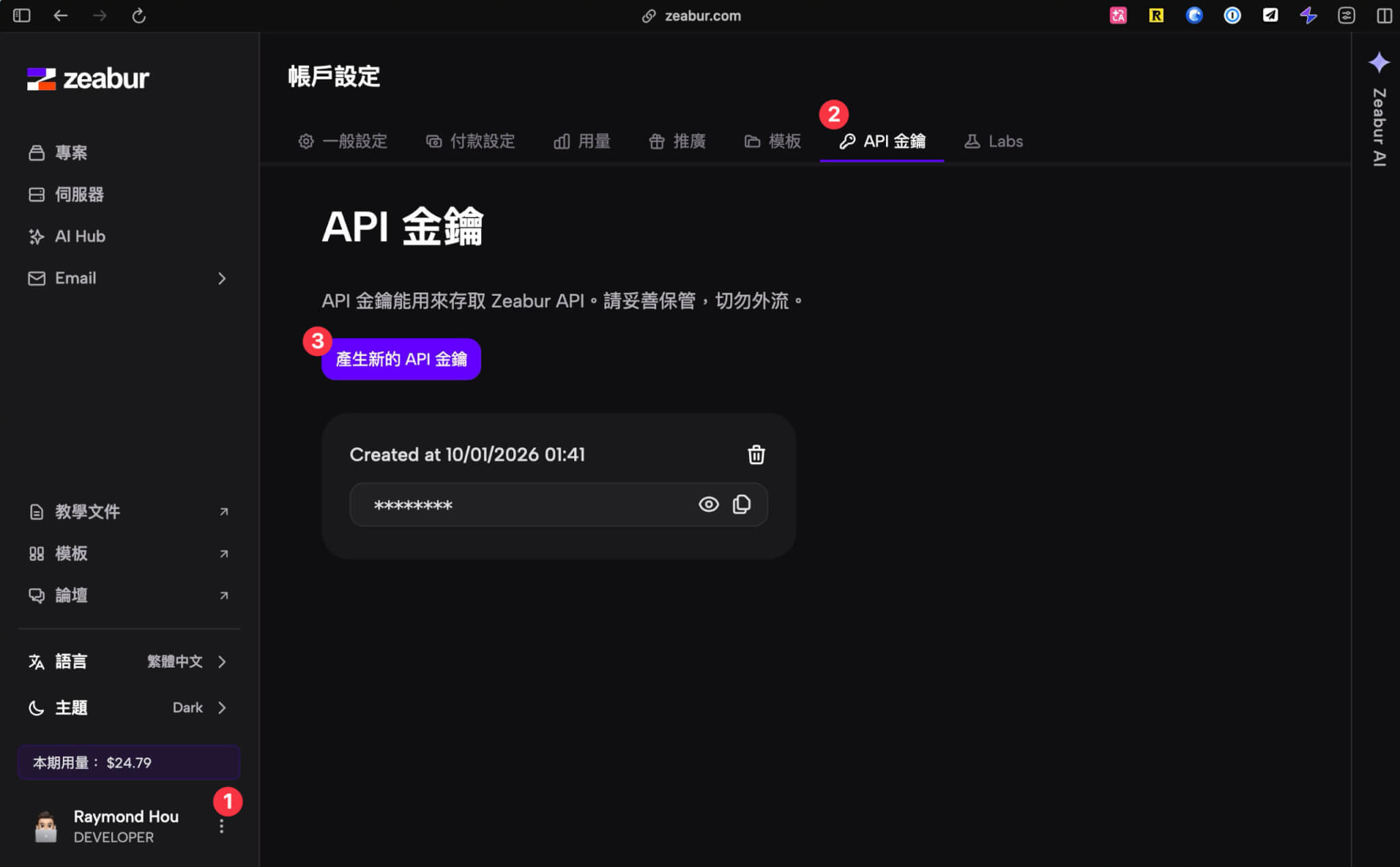 Zeabur 專用伺服器怎麼選?白話文選購指南,讓 AI 幫你搬家! 3 Zeabur 帳戶設定中的 API 金鑰頁面,點選產生新的 API 金鑰按鈕