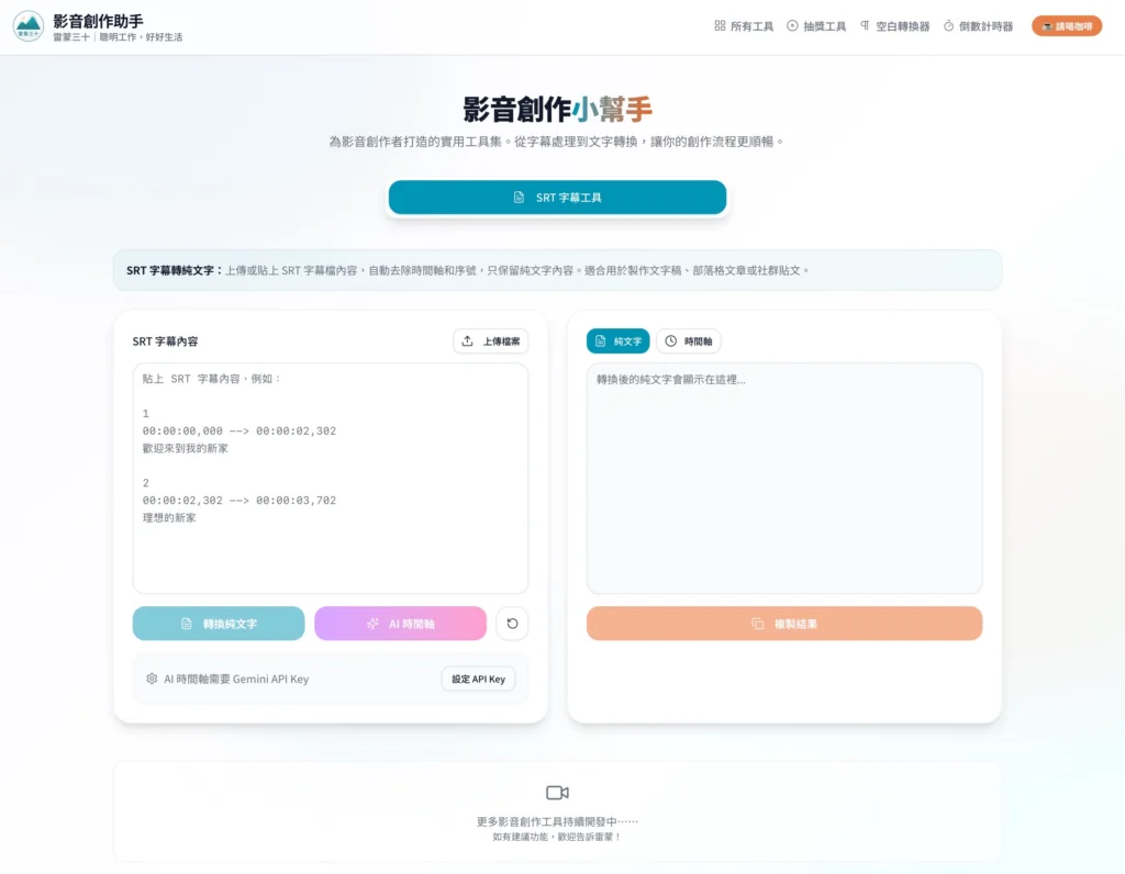 影音創作小幫手 2026 03 06