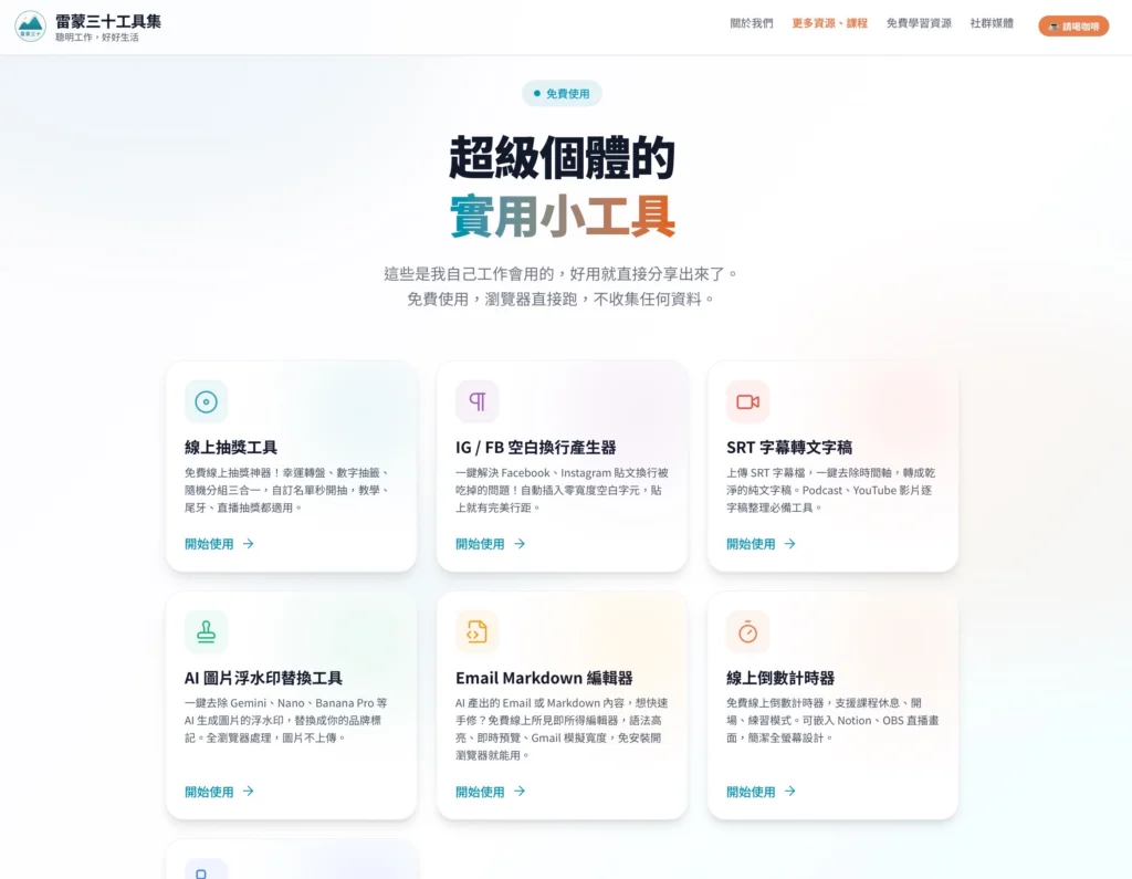 超級個體的實用小工具 2026 03 06