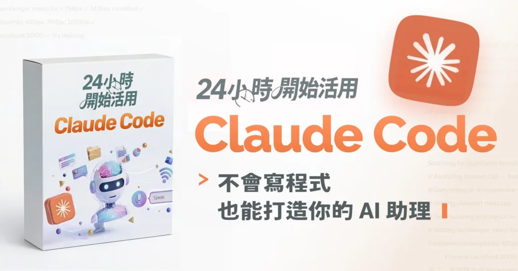 #178 – 我是新來的教學助理 / Claude Code 70 分鐘教學影片上線 / YT 10 萬訂閱啦 ®️雷蒙週報 4 claudecode mini course