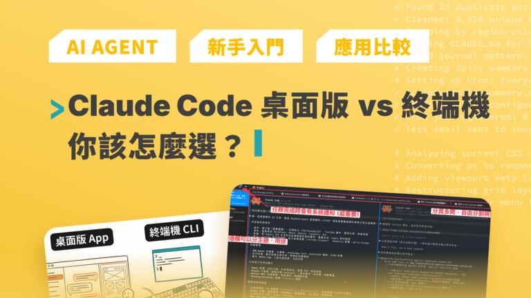 Claude Code 桌面版 vs 終端機封面