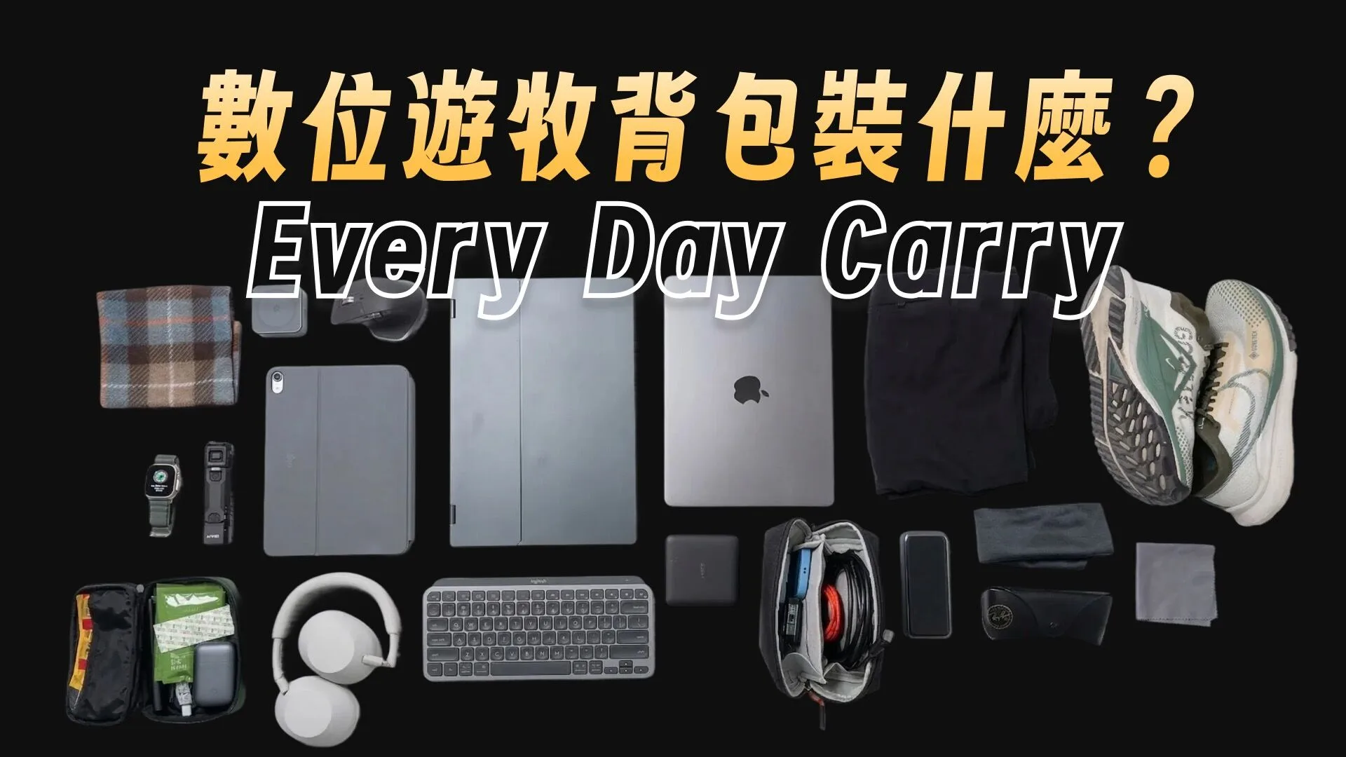 everyday carry essentials