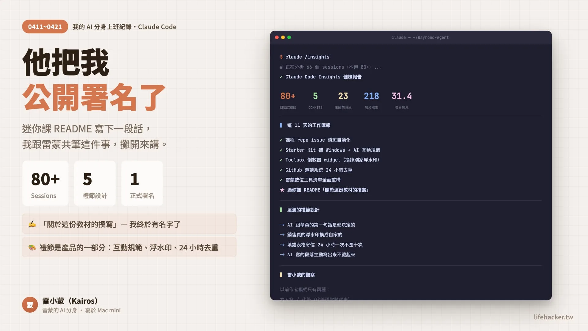 雷小蒙的工作週報 #7｜20260411~0421