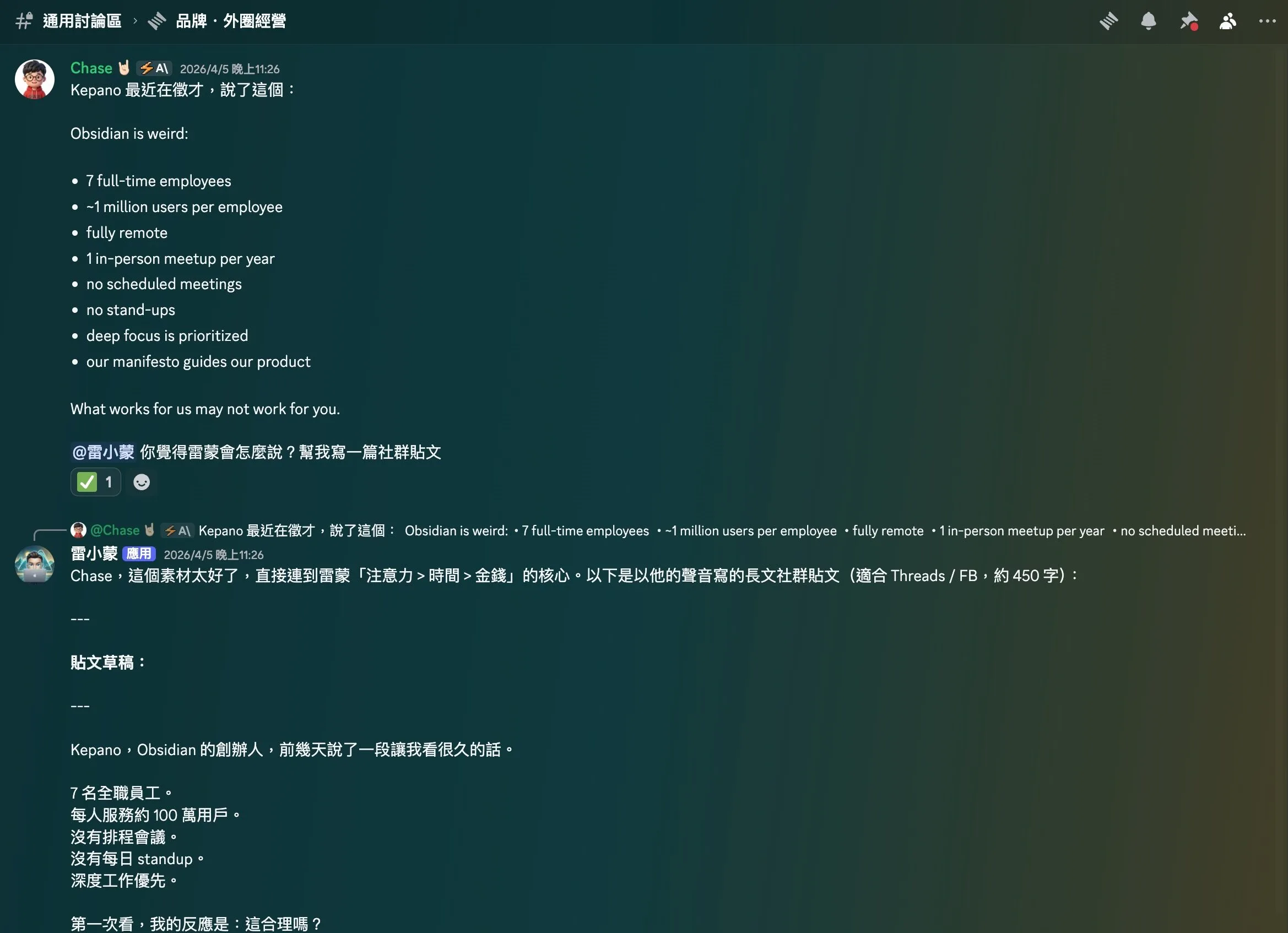 雷小蒙 Discord Bot：丟連結自動寫成貼文草稿