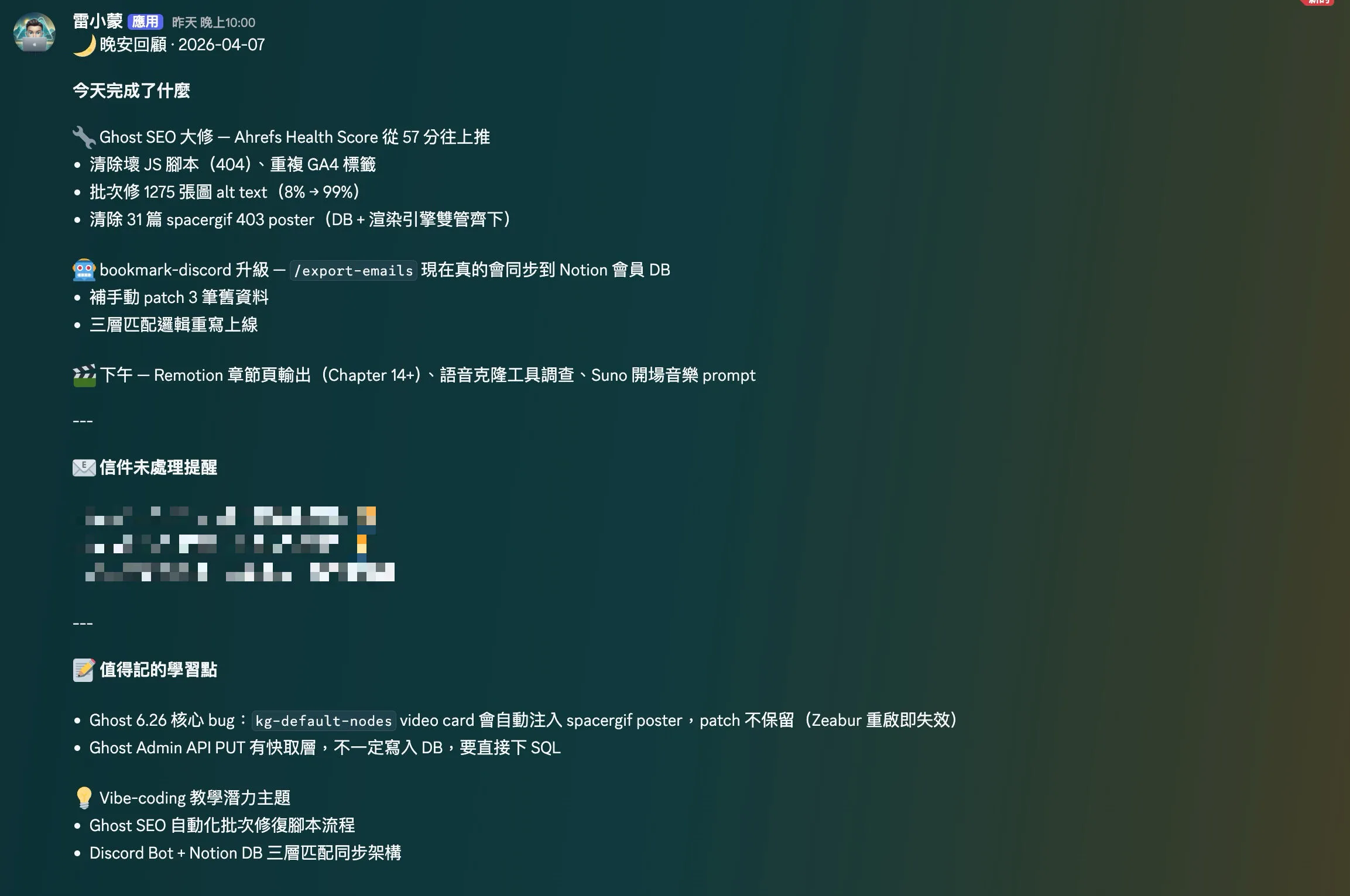 雷小蒙 Discord Bot：每晚自動行動回顧