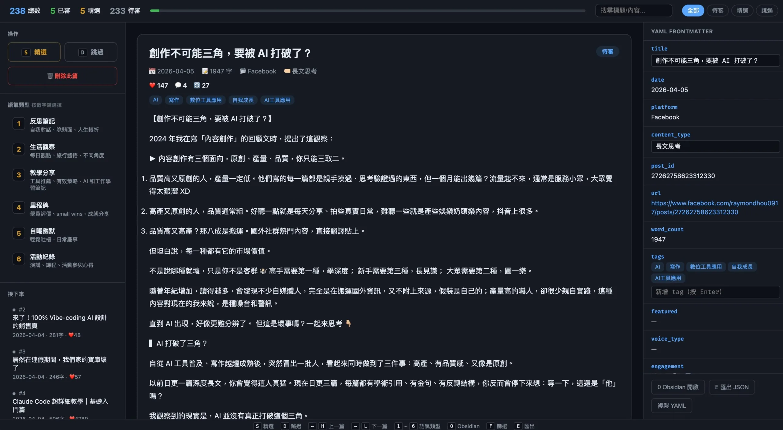 Obsidian 的個人 FB 貼文資料庫管理介面