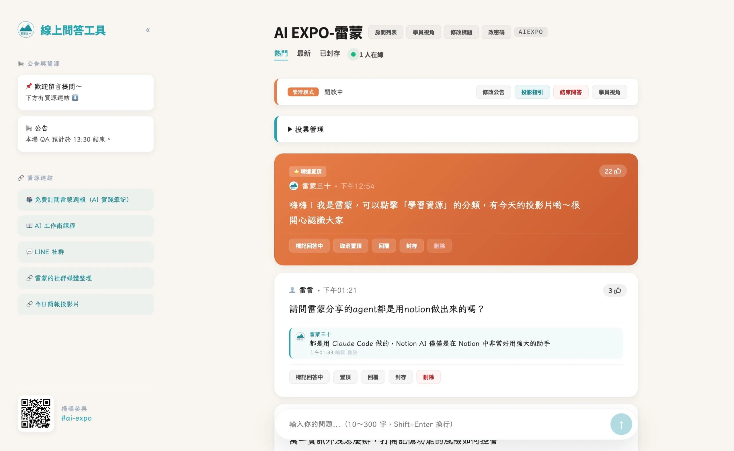 課程現場的線上問答工具（類 Slido）